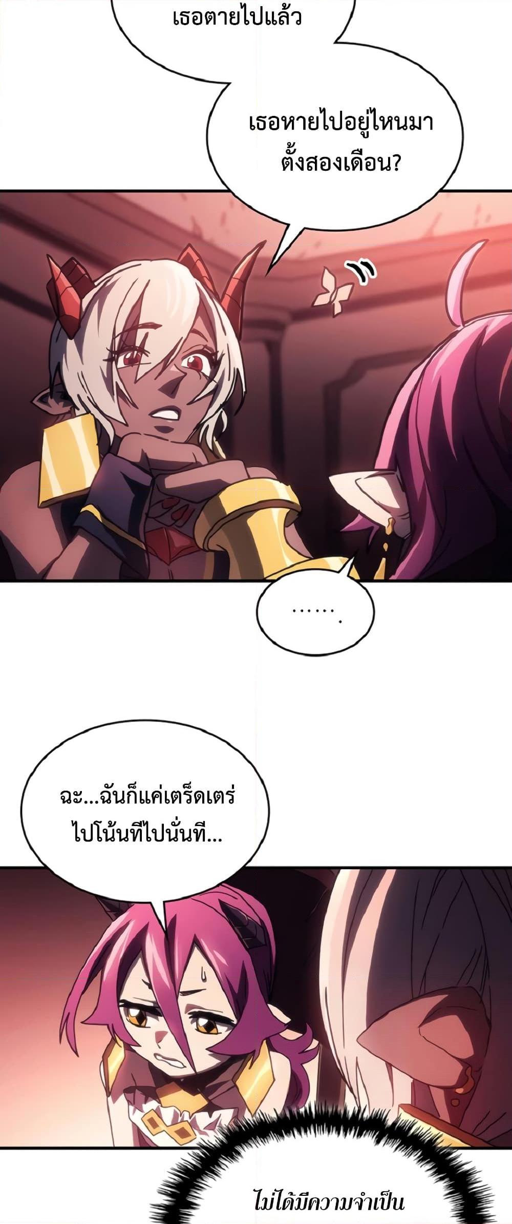 อ่านมังงะ Mr Devourer Please Act Like a Final Boss ตอนที่ 46/38.jpg