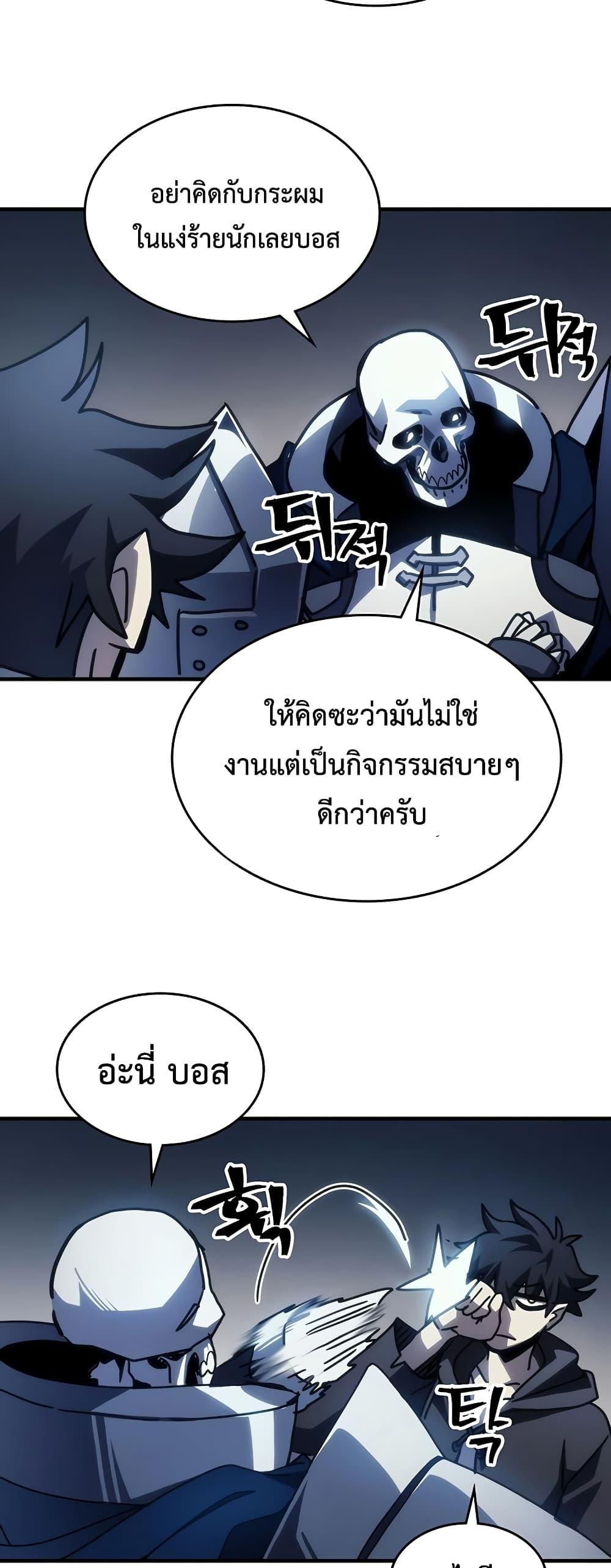 อ่านมังงะ Mr Devourer Please Act Like a Final Boss ตอนที่ 45/38.jpg