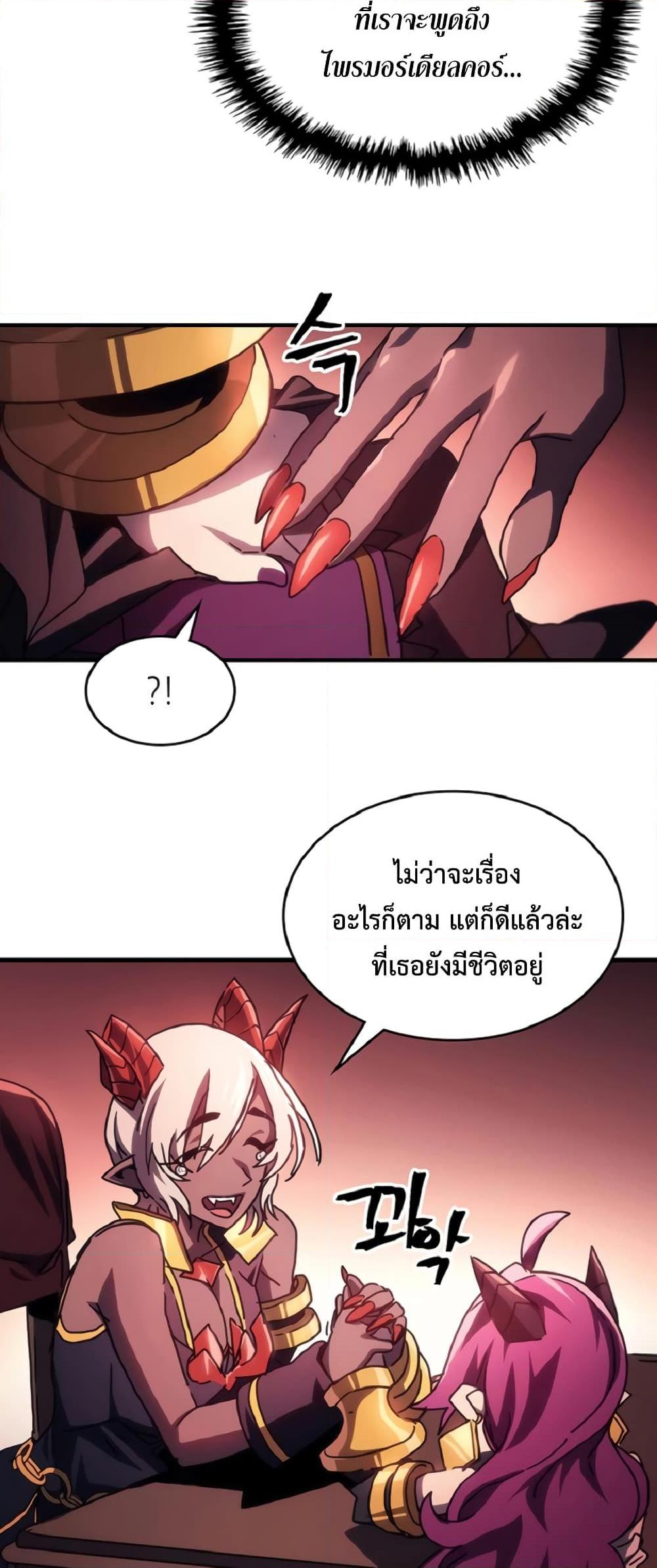 อ่านมังงะ Mr Devourer Please Act Like a Final Boss ตอนที่ 46/39.jpg