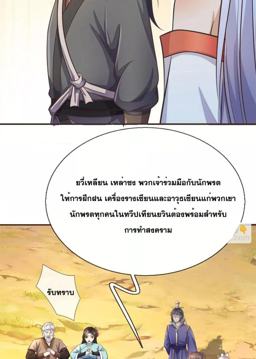 อ่านมังงะ I Can Become A Sword God ตอนที่ 171/39.jpg