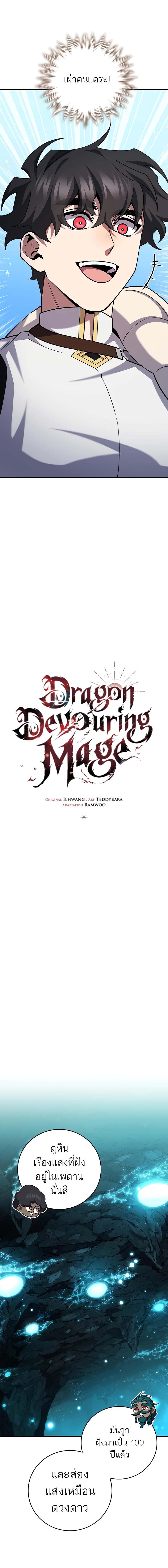 อ่านมังงะ Dragon-Devouring Mage ตอนที่ 62/3_1.jpg