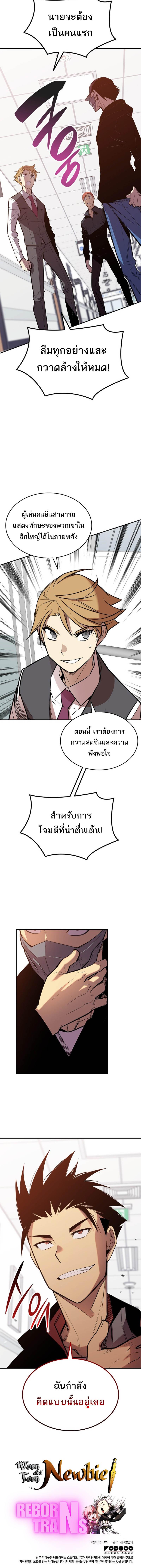 อ่านมังงะ Worn and Torn Newbie ตอนที่ 189/3_2.jpg