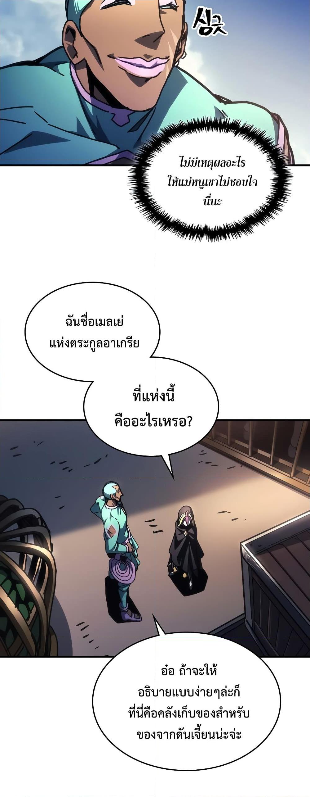 อ่านมังงะ Mr Devourer Please Act Like a Final Boss ตอนที่ 45/3.jpg