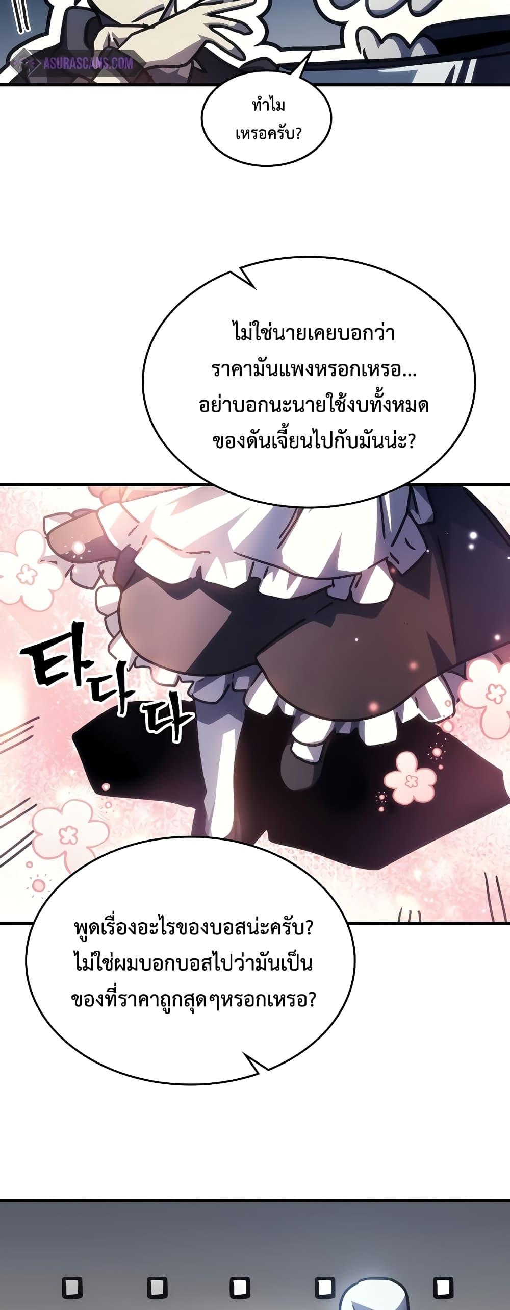 อ่านมังงะ Mr Devourer Please Act Like a Final Boss ตอนที่ 45/40.jpg