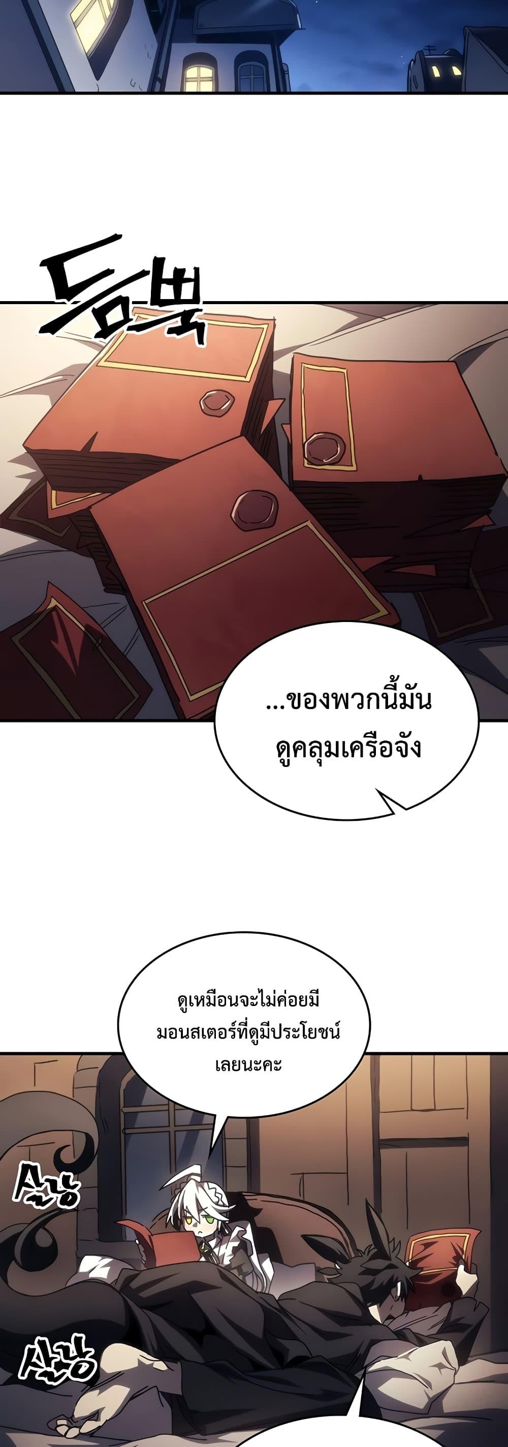 อ่านมังงะ Mr Devourer Please Act Like a Final Boss ตอนที่ 47/40.jpg