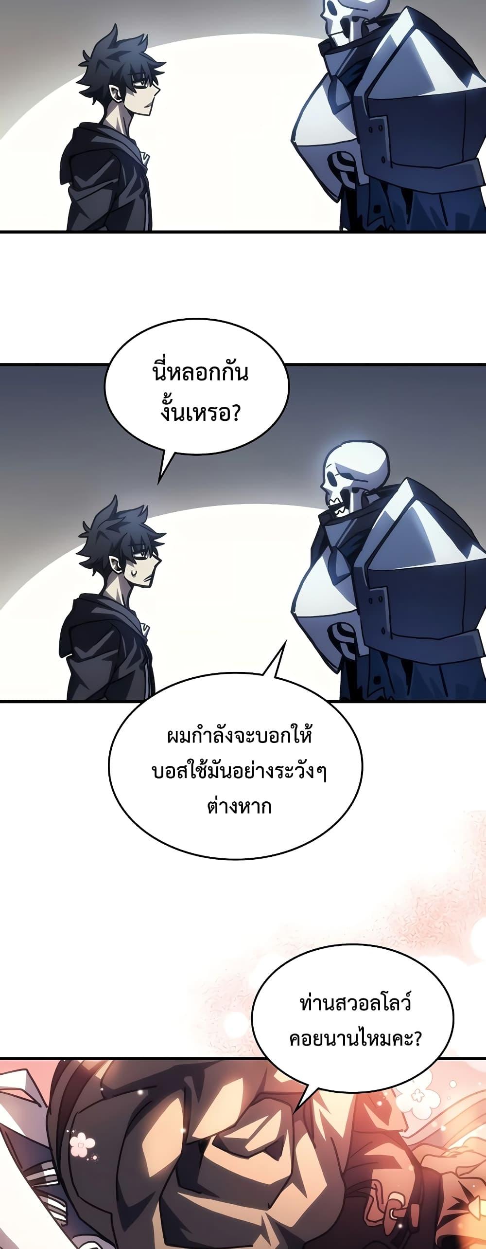 อ่านมังงะ Mr Devourer Please Act Like a Final Boss ตอนที่ 45/41.jpg