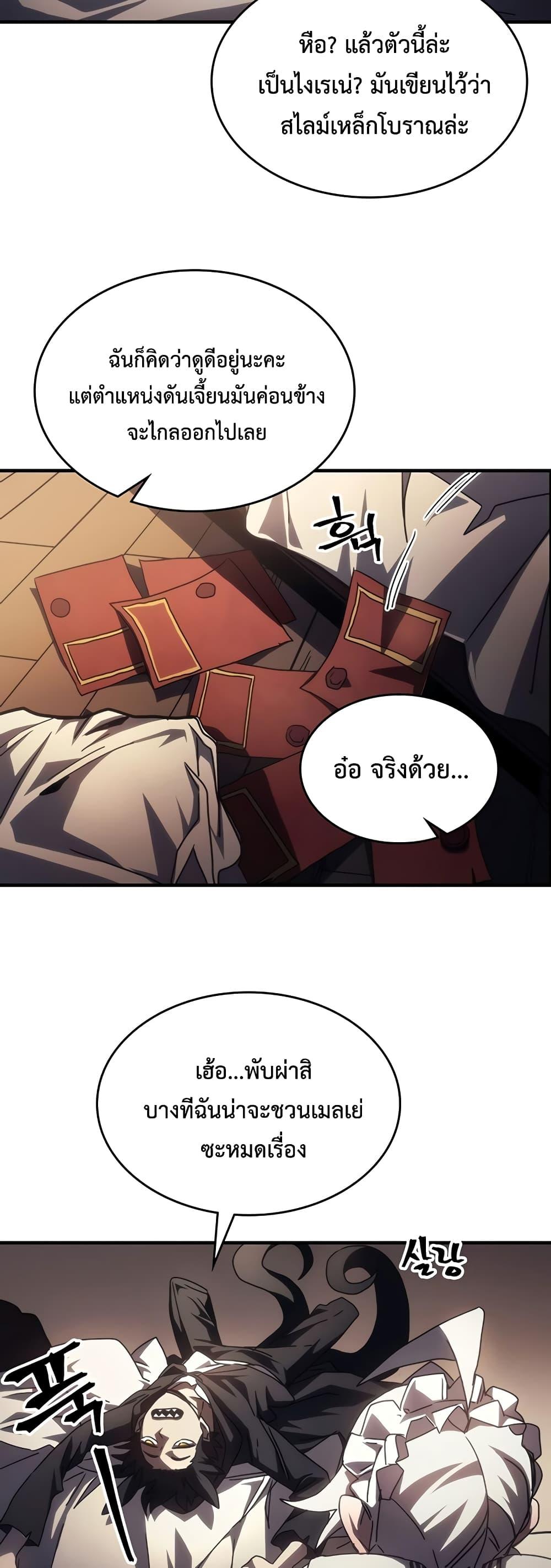 อ่านมังงะ Mr Devourer Please Act Like a Final Boss ตอนที่ 47/41.jpg