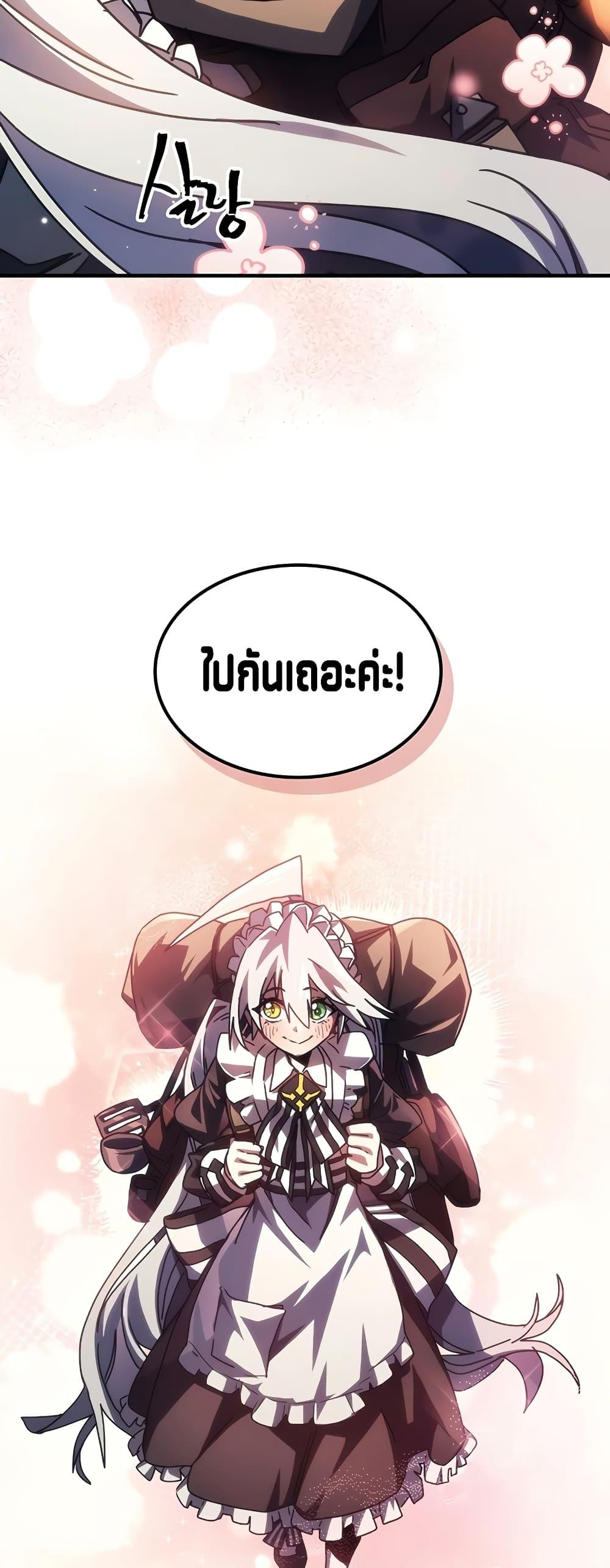 อ่านมังงะ Mr Devourer Please Act Like a Final Boss ตอนที่ 45/42.jpg