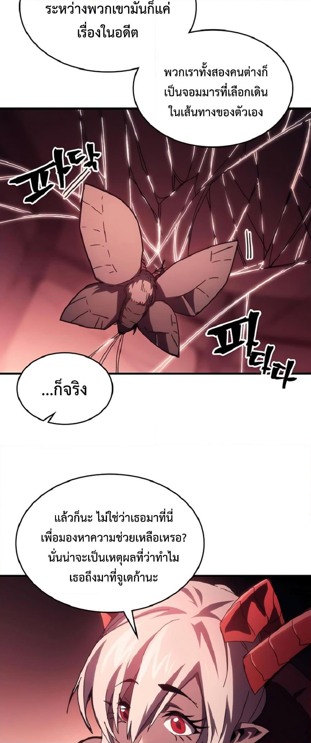 อ่านมังงะ Mr Devourer Please Act Like a Final Boss ตอนที่ 46/42.jpg