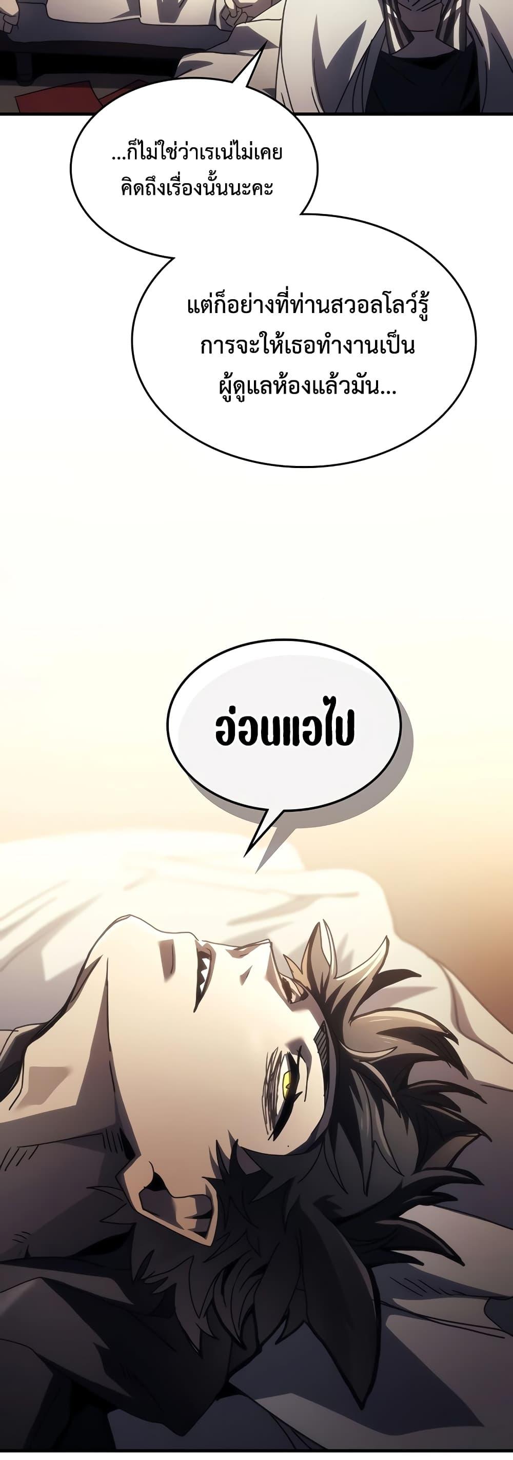 อ่านมังงะ Mr Devourer Please Act Like a Final Boss ตอนที่ 47/42.jpg