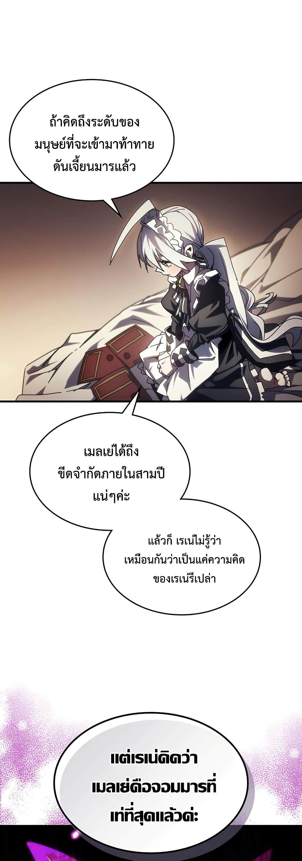 อ่านมังงะ Mr Devourer Please Act Like a Final Boss ตอนที่ 47/43.jpg