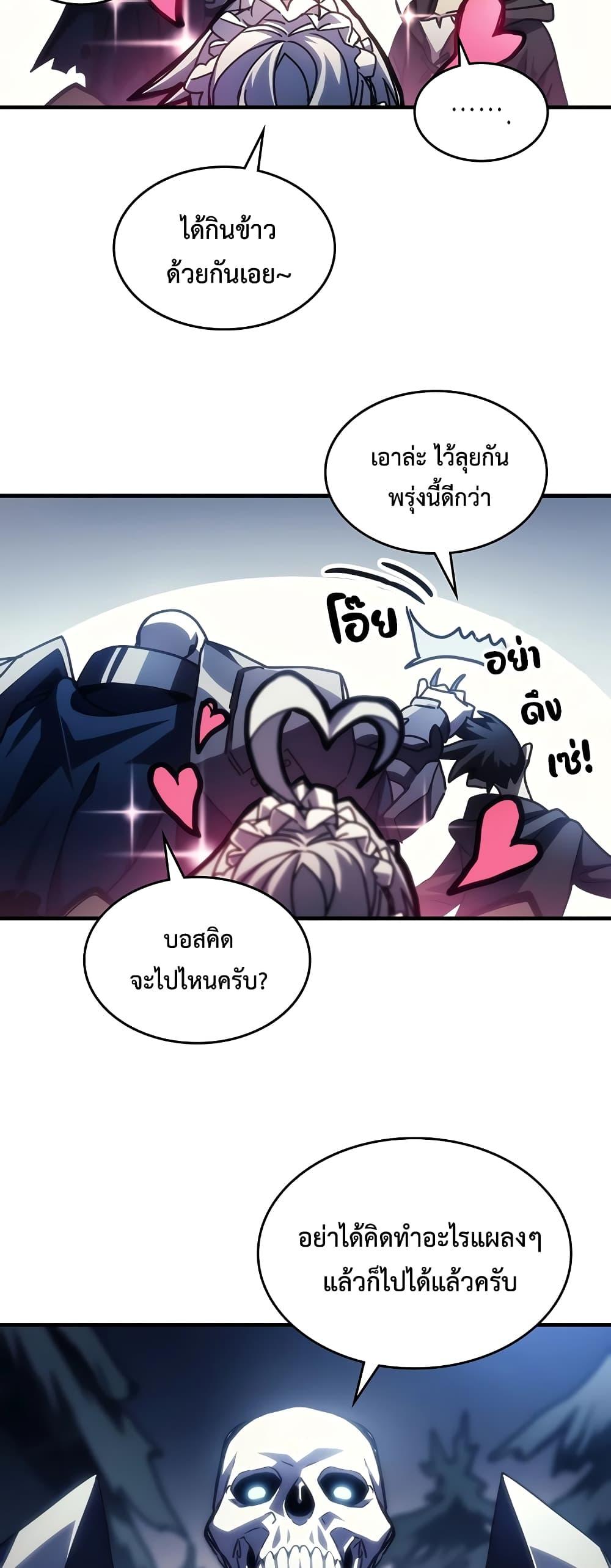 อ่านมังงะ Mr Devourer Please Act Like a Final Boss ตอนที่ 45/44.jpg