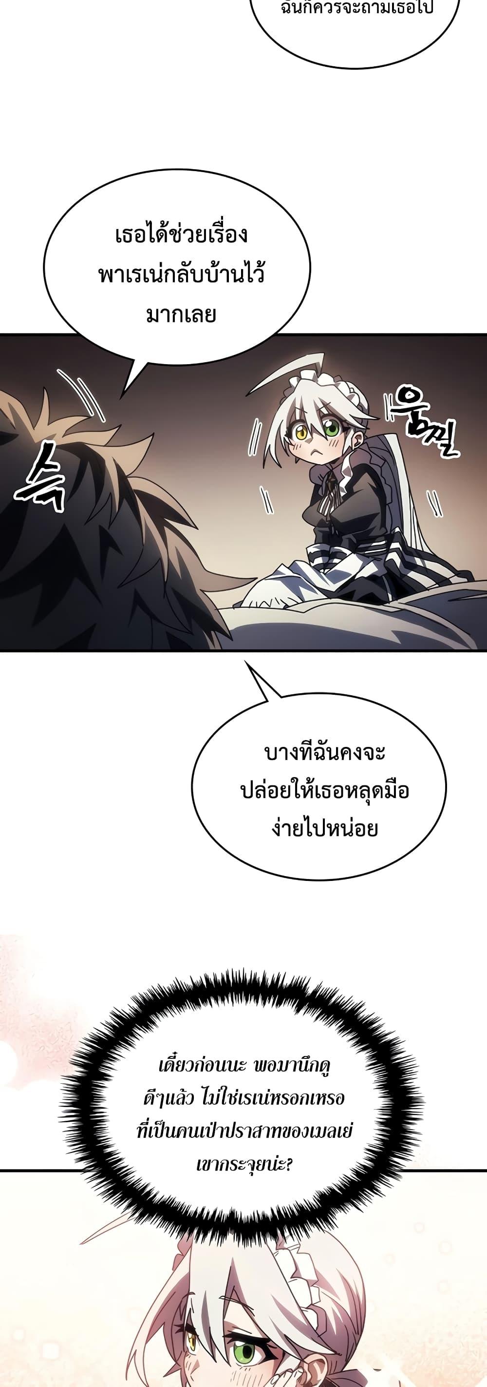 อ่านมังงะ Mr Devourer Please Act Like a Final Boss ตอนที่ 47/45.jpg