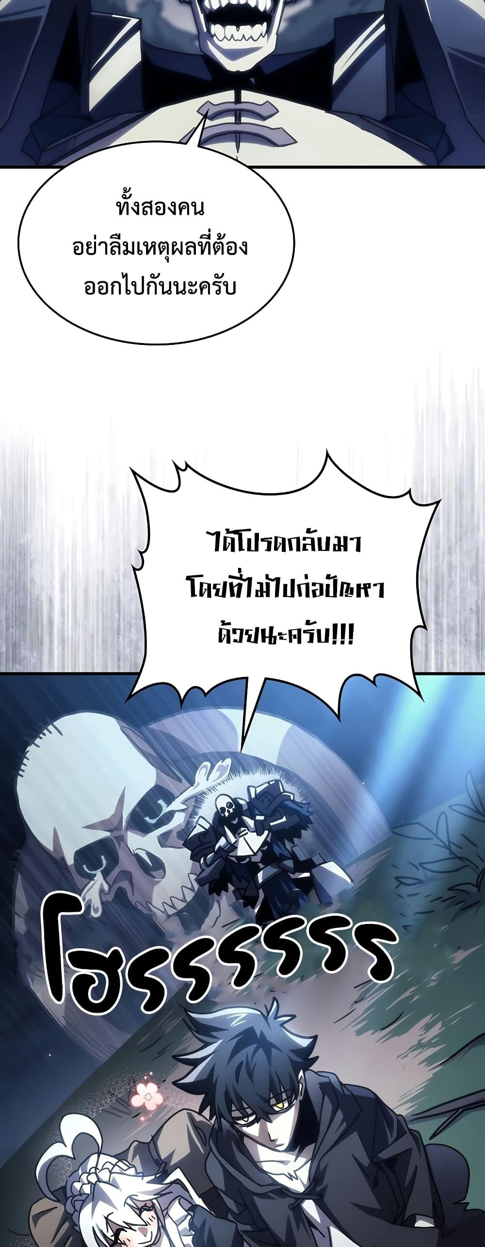 อ่านมังงะ Mr Devourer Please Act Like a Final Boss ตอนที่ 45/45.jpg