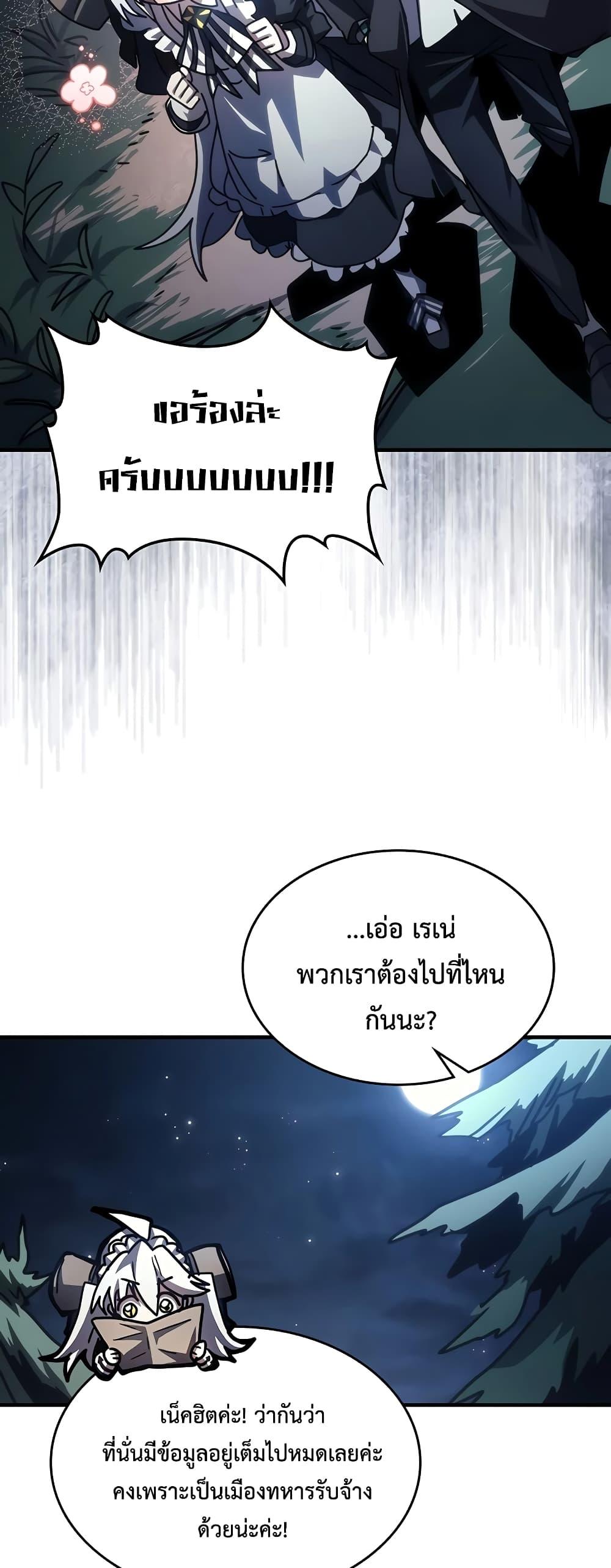 อ่านมังงะ Mr Devourer Please Act Like a Final Boss ตอนที่ 45/46.jpg