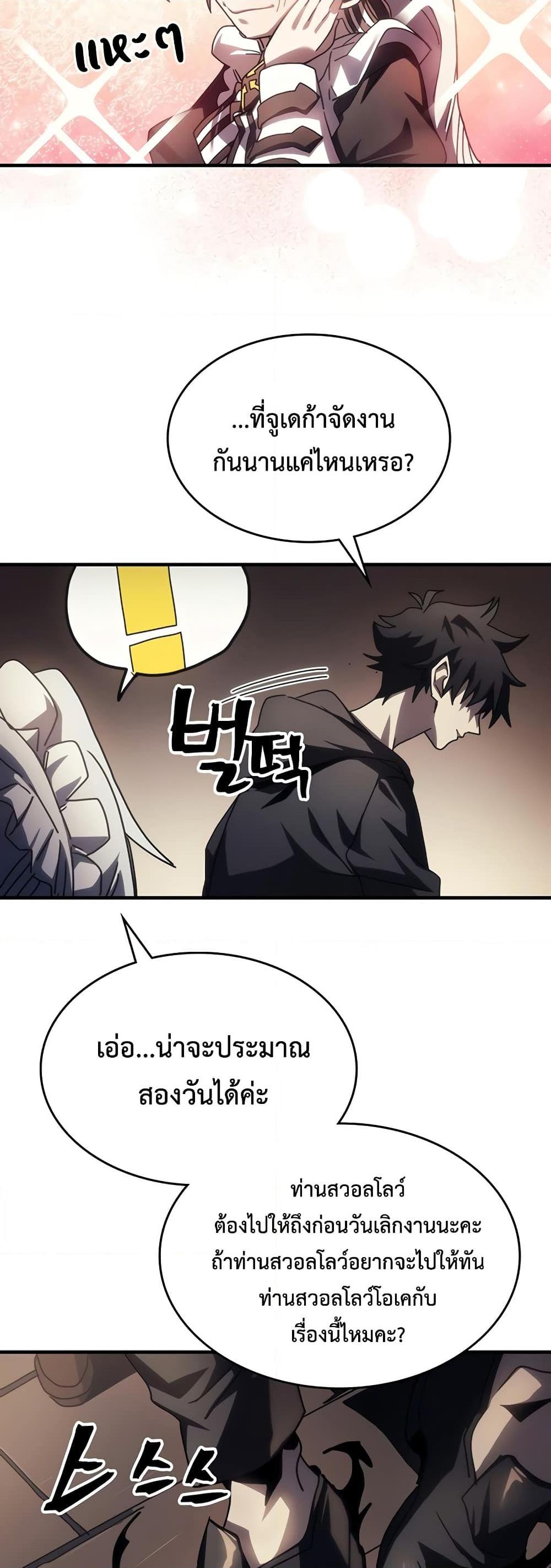 อ่านมังงะ Mr Devourer Please Act Like a Final Boss ตอนที่ 47/46.jpg