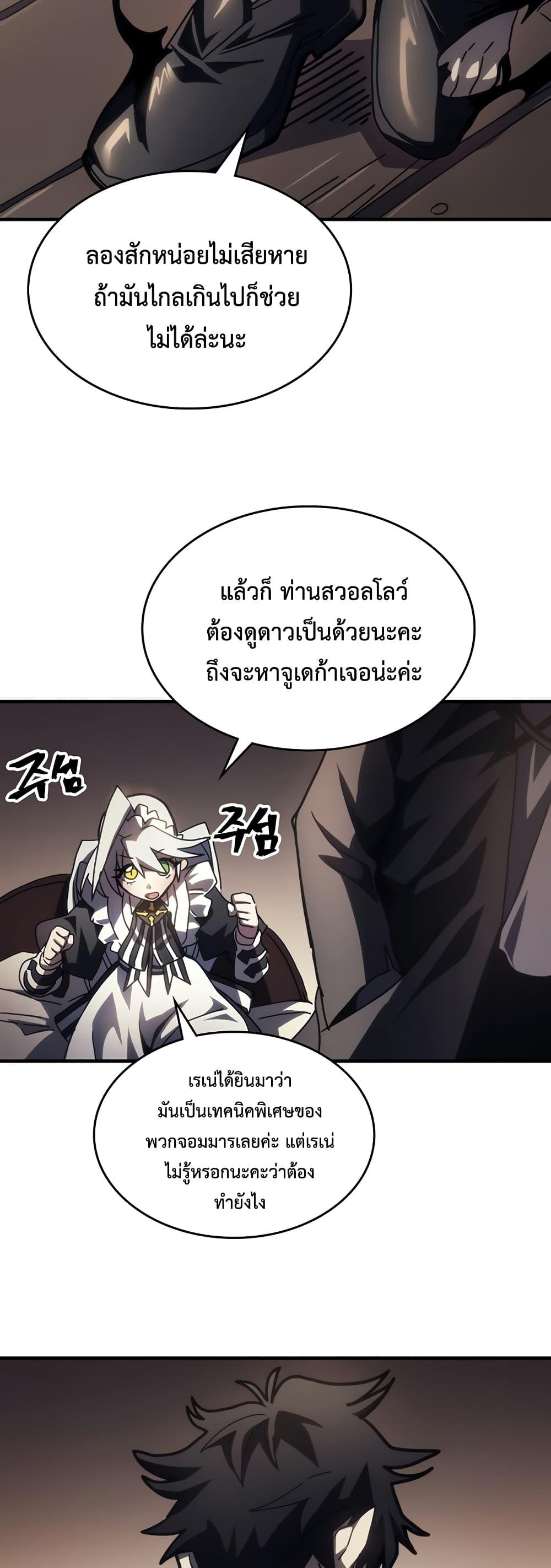 อ่านมังงะ Mr Devourer Please Act Like a Final Boss ตอนที่ 47/47.jpg