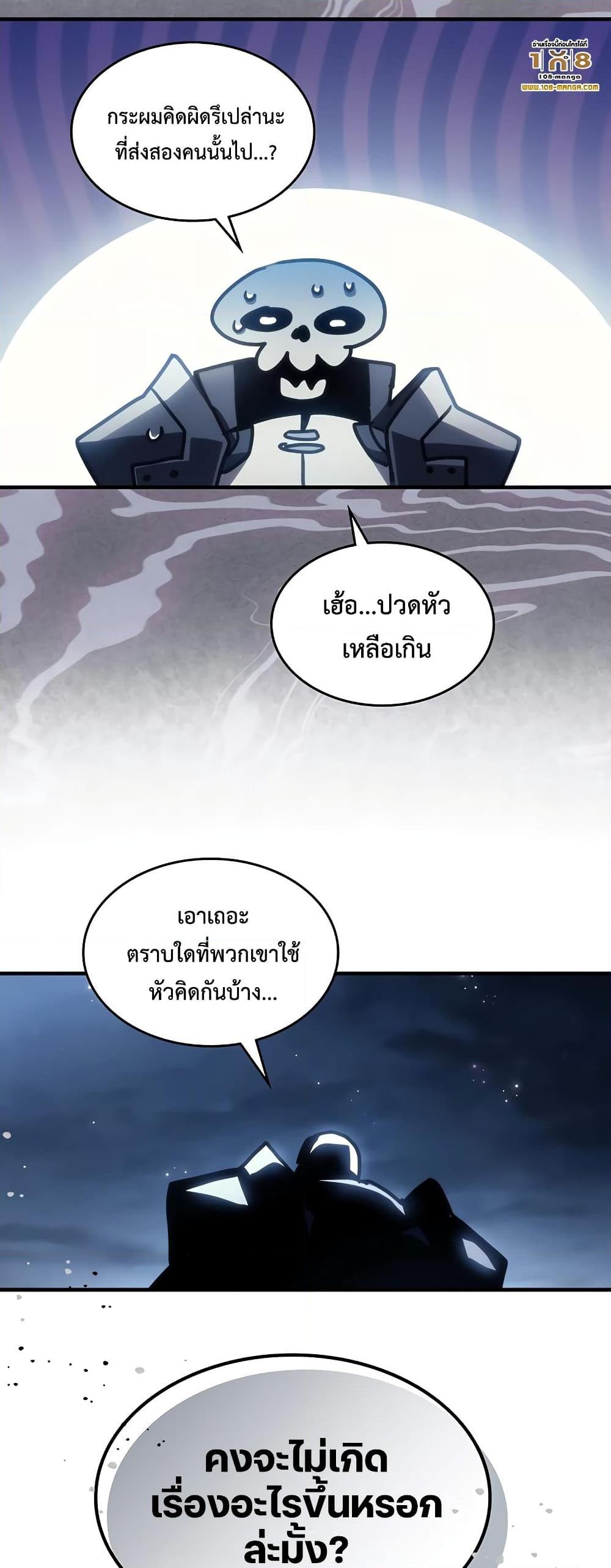 อ่านมังงะ Mr Devourer Please Act Like a Final Boss ตอนที่ 45/48.jpg