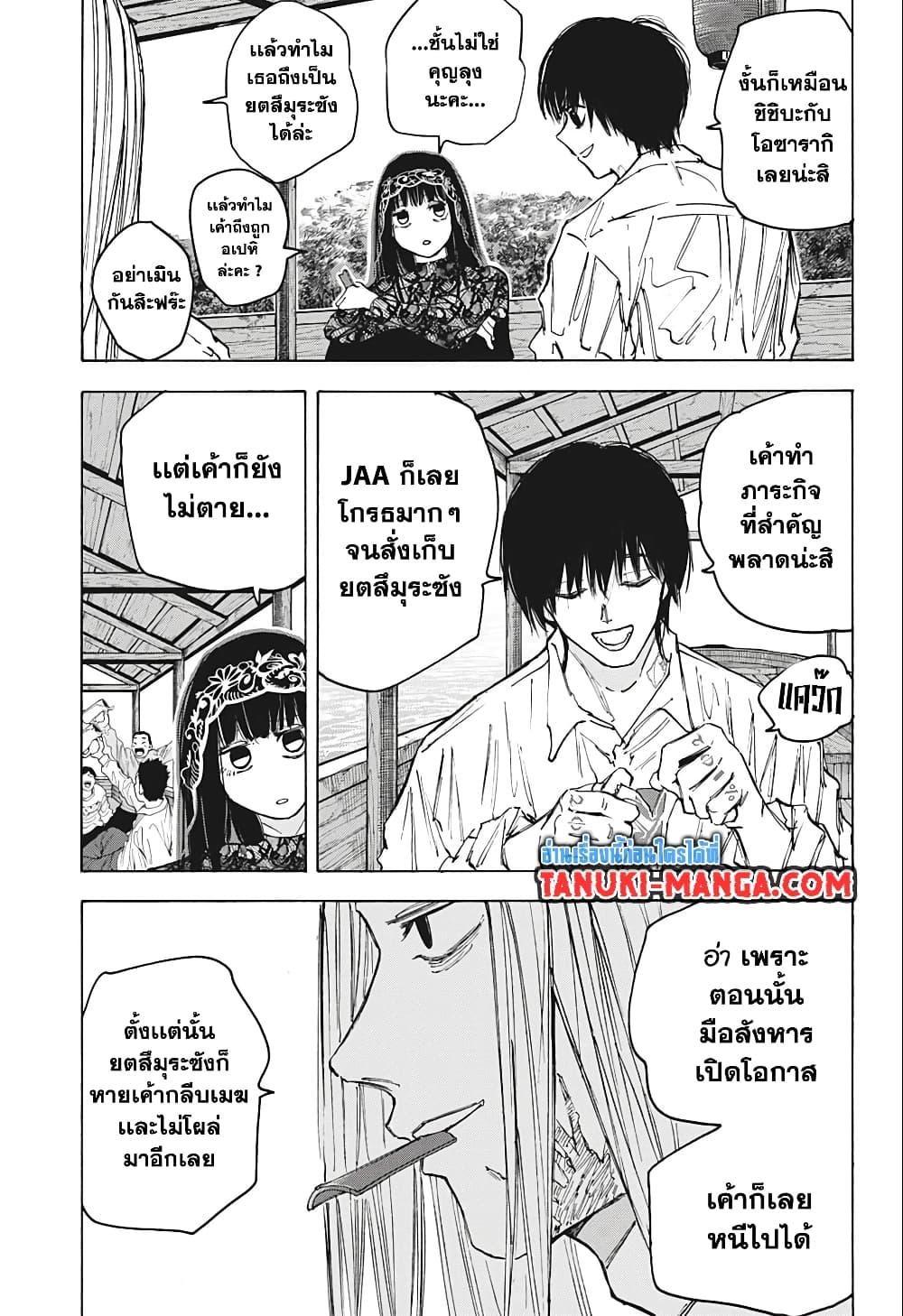 อ่านมังงะ Sakamoto Days ตอนที่ 79/4.jpg