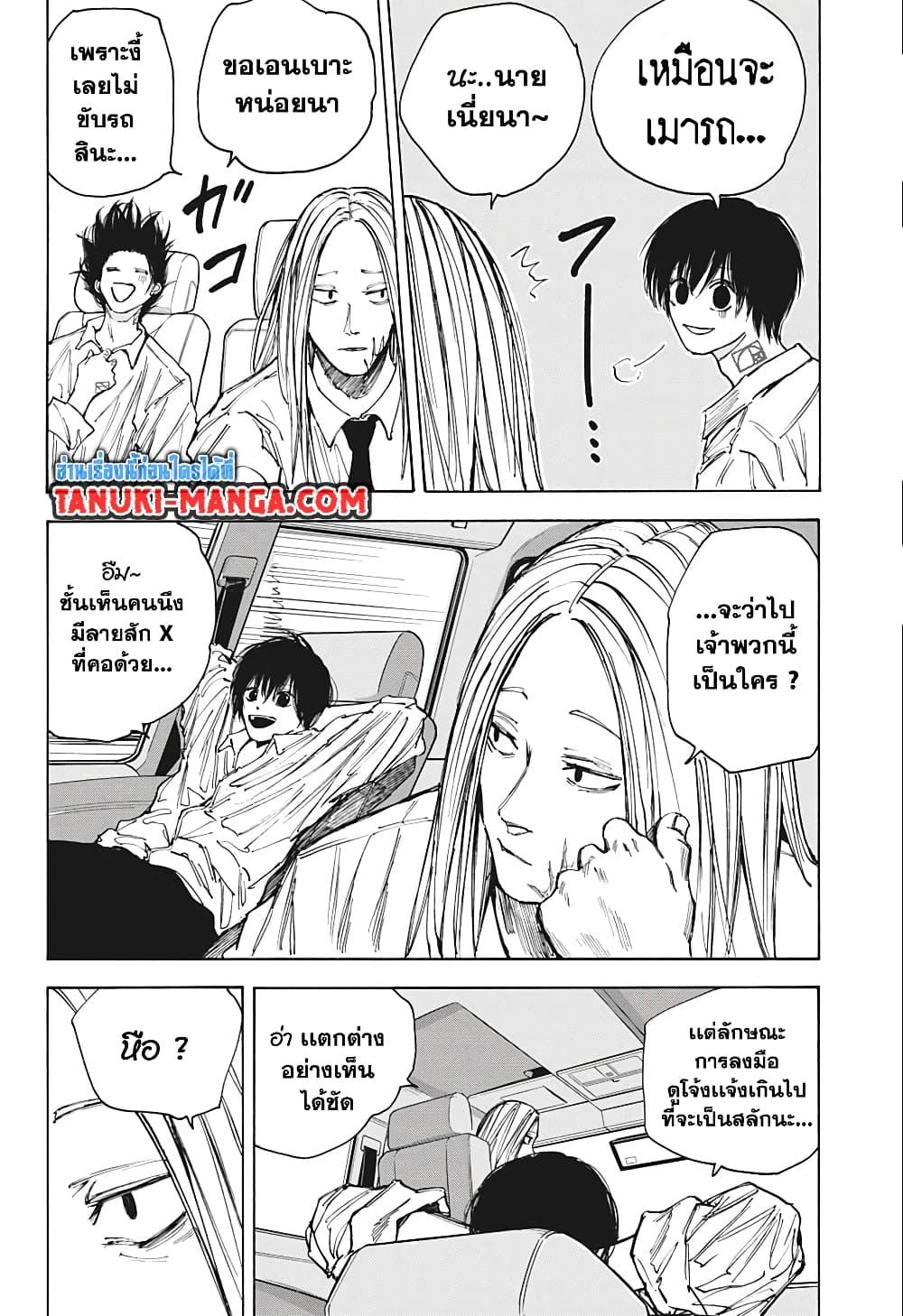 อ่านมังงะ Sakamoto Days ตอนที่ 78/5.jpg