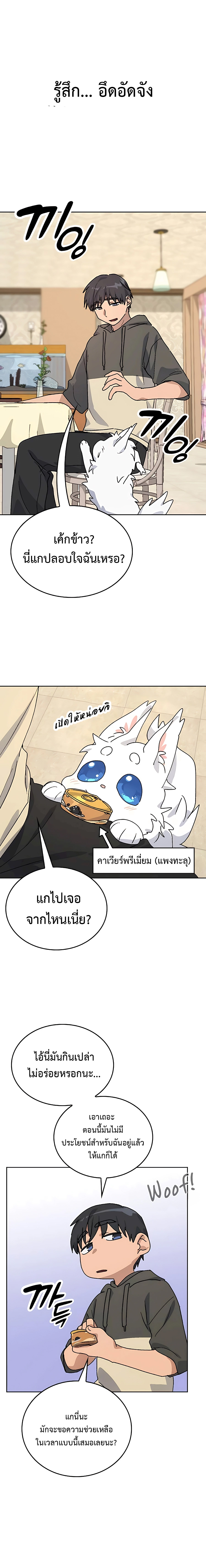 อ่านมังงะ Healing Life Through Camping in Another World ตอนที่ 12/5.jpg