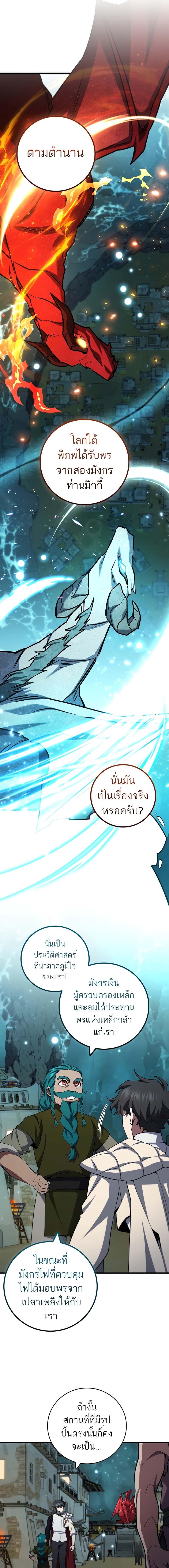 อ่านมังงะ Dragon-Devouring Mage ตอนที่ 62/5_0.jpg