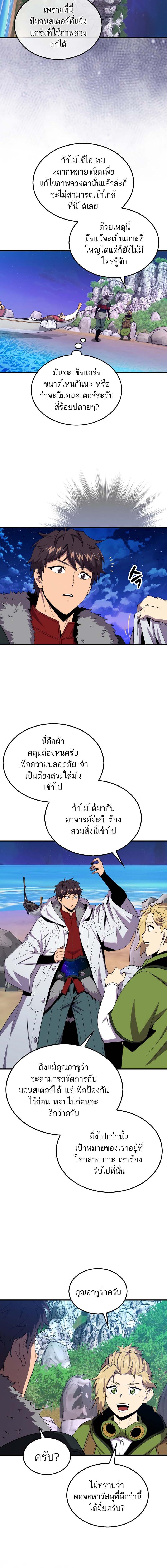 อ่านมังงะ Sleeping Ranker ตอนที่ 116/5_1.jpg