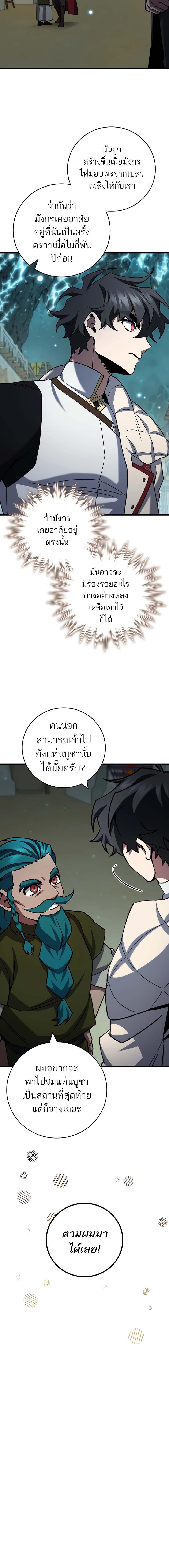 อ่านมังงะ Dragon-Devouring Mage ตอนที่ 62/5_1.jpg