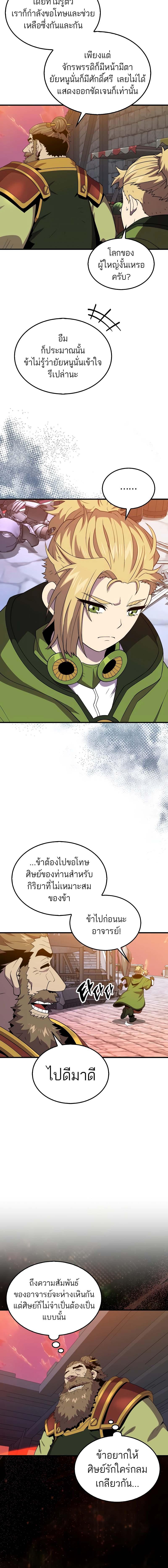 อ่านมังงะ Sleeping Ranker ตอนที่ 115/5_1.jpg