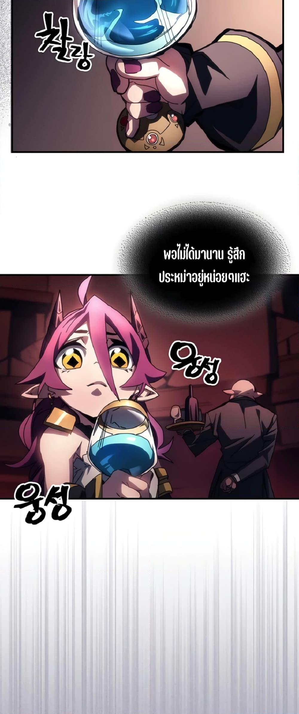 อ่านมังงะ Mr Devourer Please Act Like a Final Boss ตอนที่ 46/5.jpg