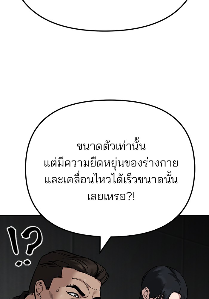 อ่านมังงะ The Bully In-Charge ตอนที่ 95/60.jpg