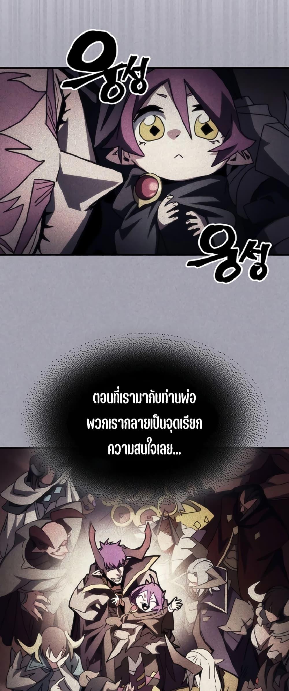 อ่านมังงะ Mr Devourer Please Act Like a Final Boss ตอนที่ 46/6.jpg