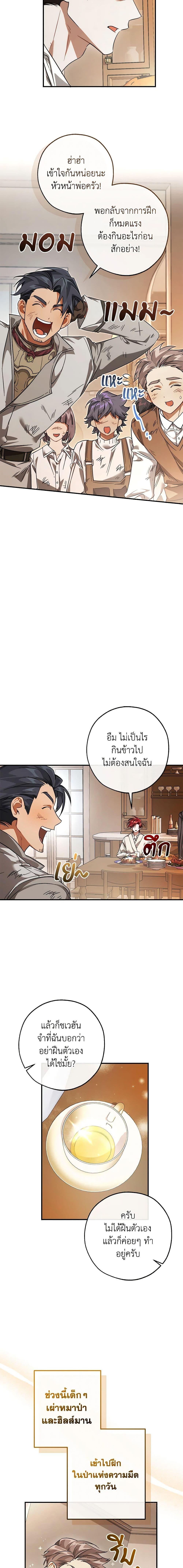 อ่านมังงะ Trash of the Count’s Family ตอนที่ 121/6.jpg