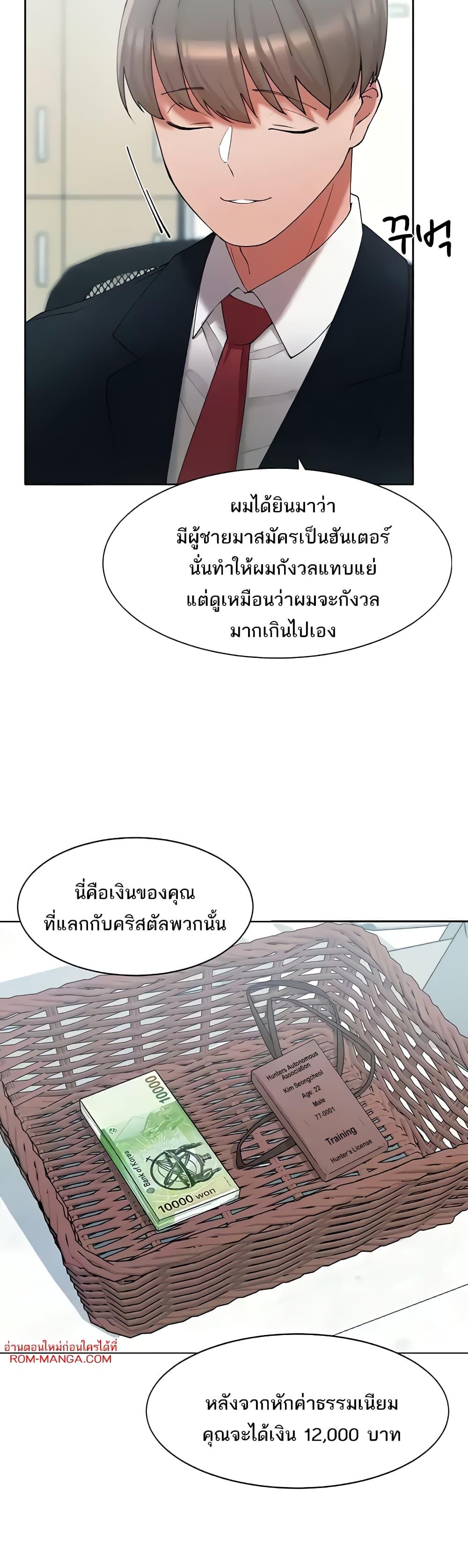 อ่านมังงะ The Protagonist Gets Stronger When He Fucks the Female Hunter ตอนที่ 6/6.jpg