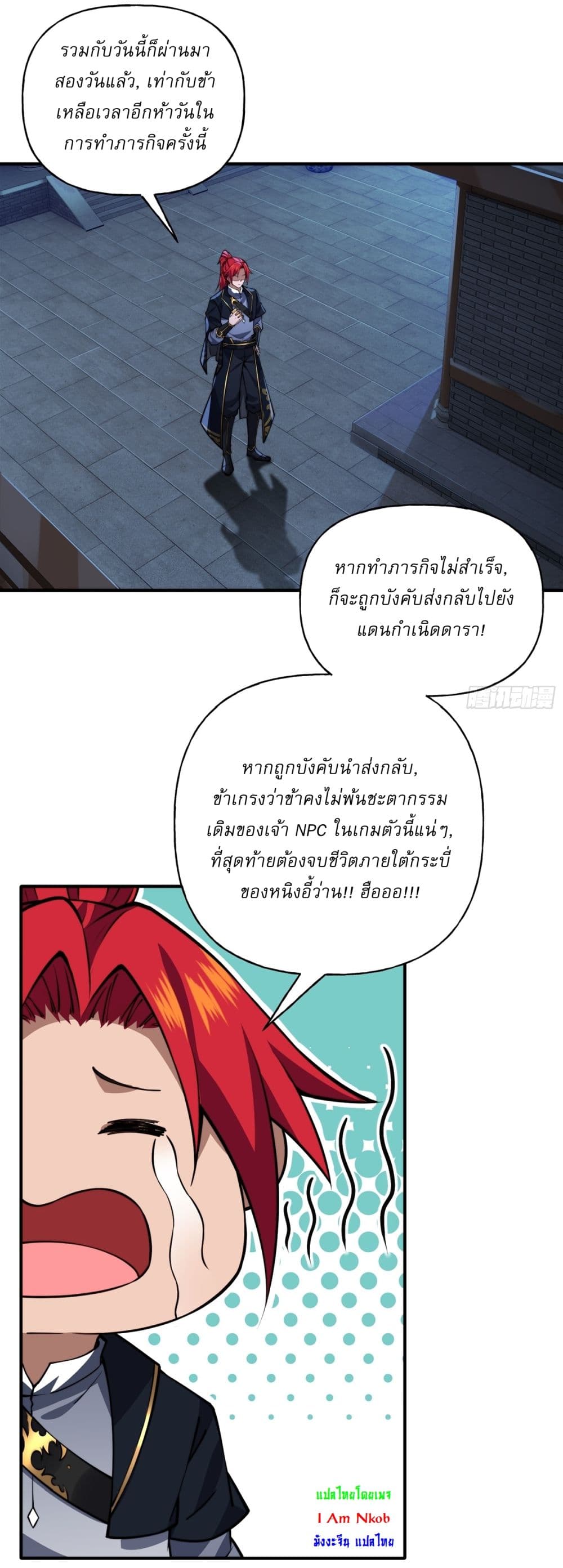 อ่านมังงะ Traveling Through Time and Space to Become an Unlucky NPC I Have a Wife to Protect Me ตอนที่ 9/7.jpg