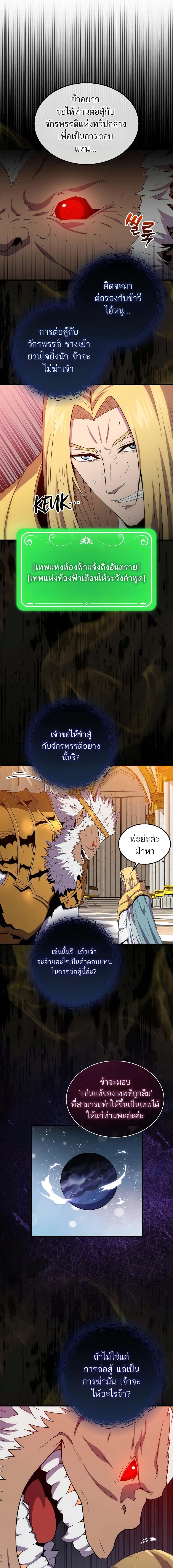 อ่านมังงะ Sleeping Ranker ตอนที่ 115/7_0.jpg