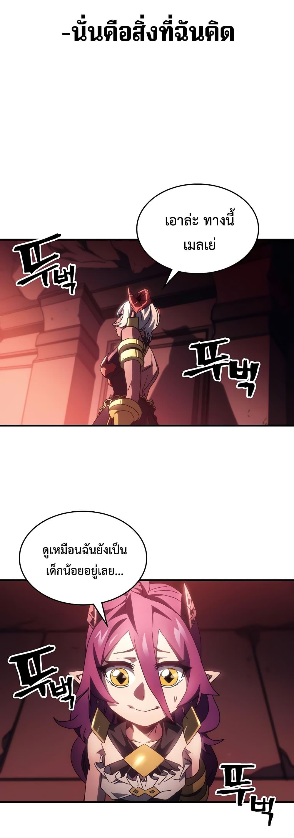 อ่านมังงะ Mr Devourer Please Act Like a Final Boss ตอนที่ 47/7.jpg