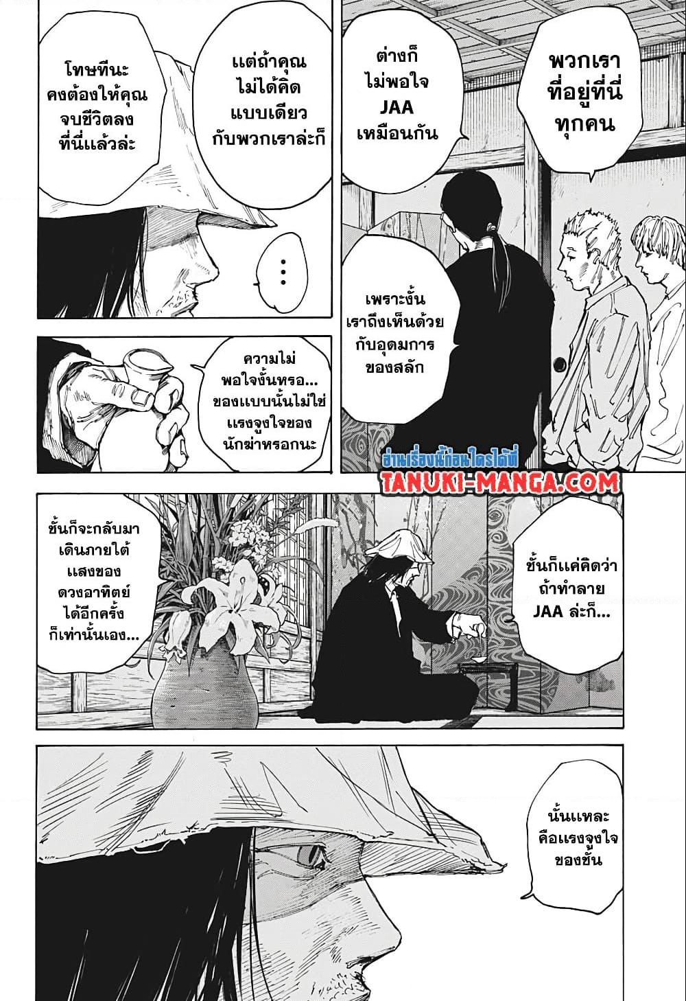 อ่านมังงะ Sakamoto Days ตอนที่ 79/7.jpg