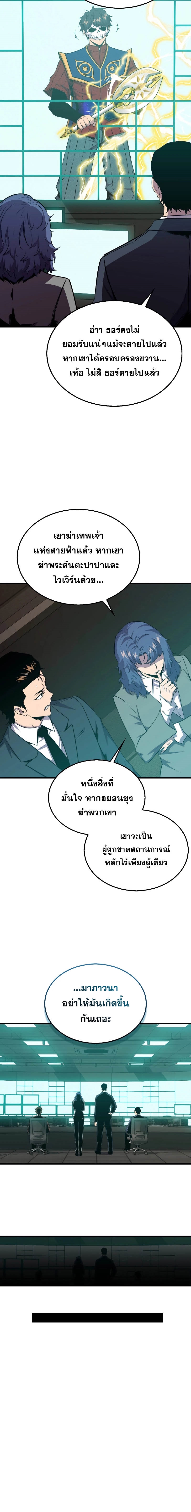 อ่านมังงะ Sleeping Ranker ตอนที่ 105/7.jpg