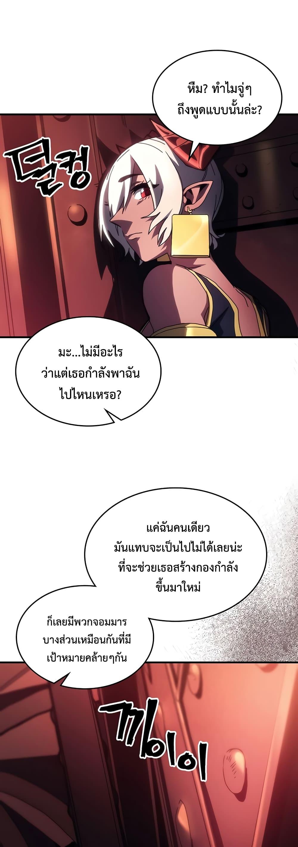 อ่านมังงะ Mr Devourer Please Act Like a Final Boss ตอนที่ 47/8.jpg