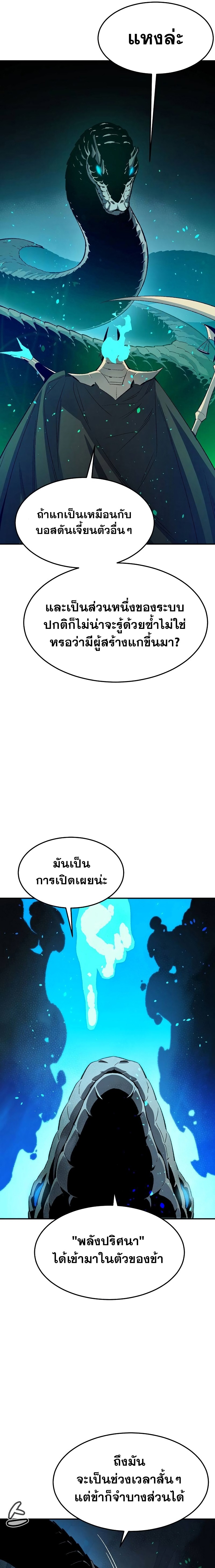 อ่านมังงะ The Lone Necromancer ตอนที่ 117/8.jpg