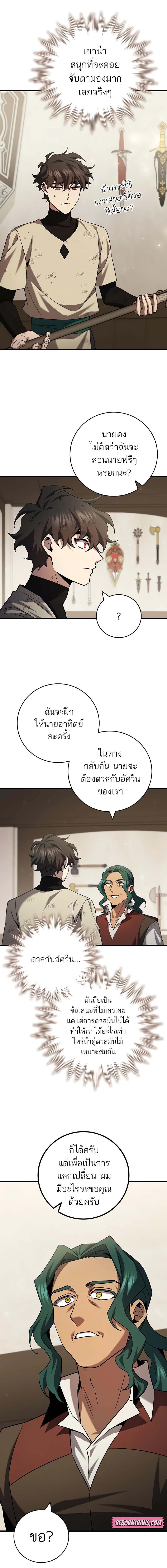 อ่านมังงะ Dragon-Devouring Mage ตอนที่ 59/8_1.jpg