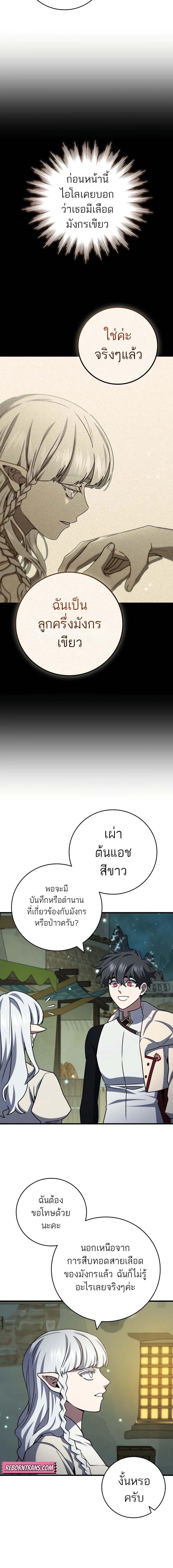 อ่านมังงะ Dragon-Devouring Mage ตอนที่ 62/8_1.jpg