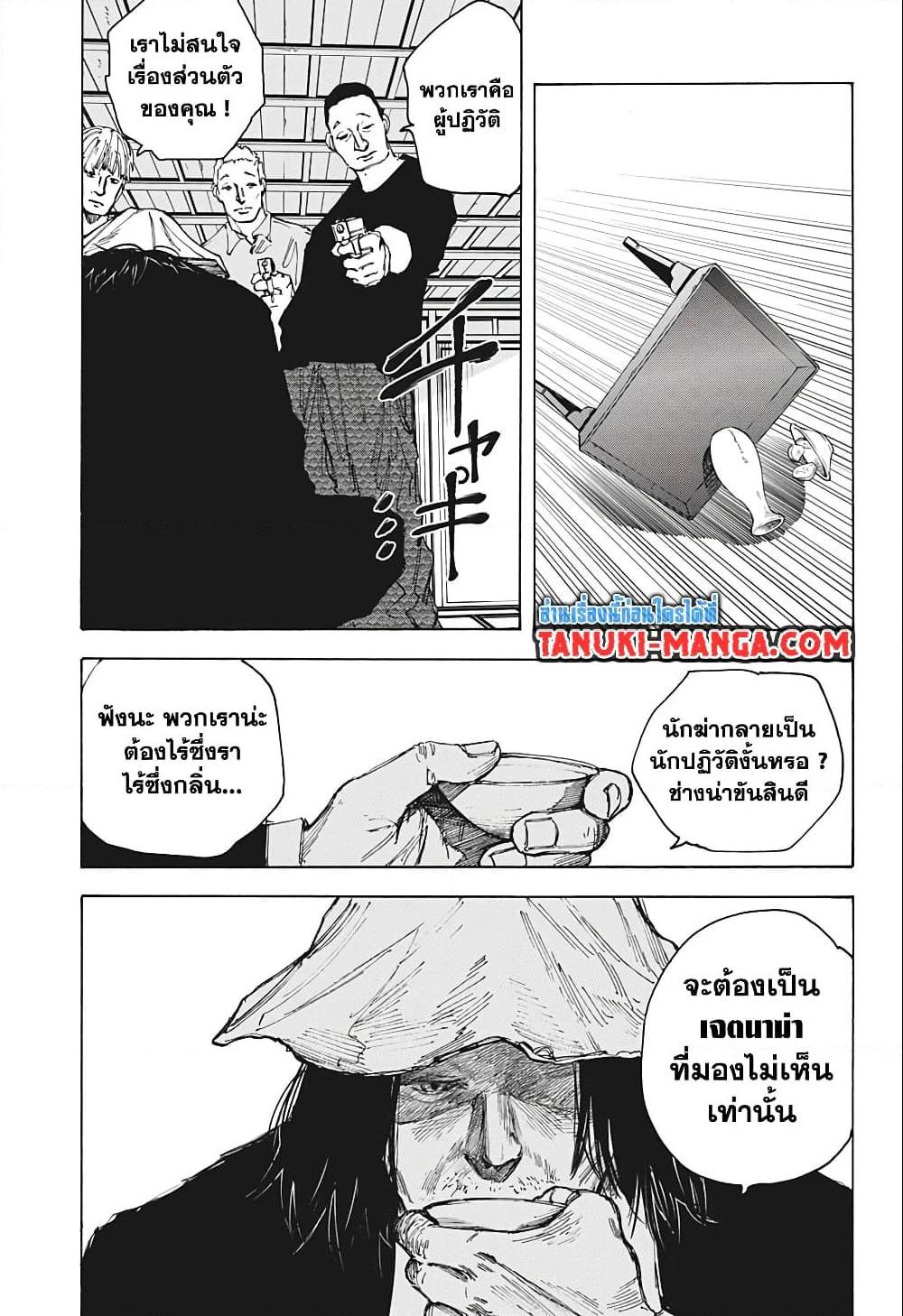 อ่านมังงะ Sakamoto Days ตอนที่ 79/8.jpg