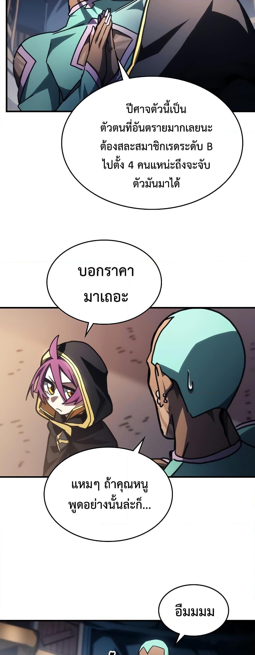 อ่านมังงะ Mr Devourer Please Act Like a Final Boss ตอนที่ 45/8.jpg