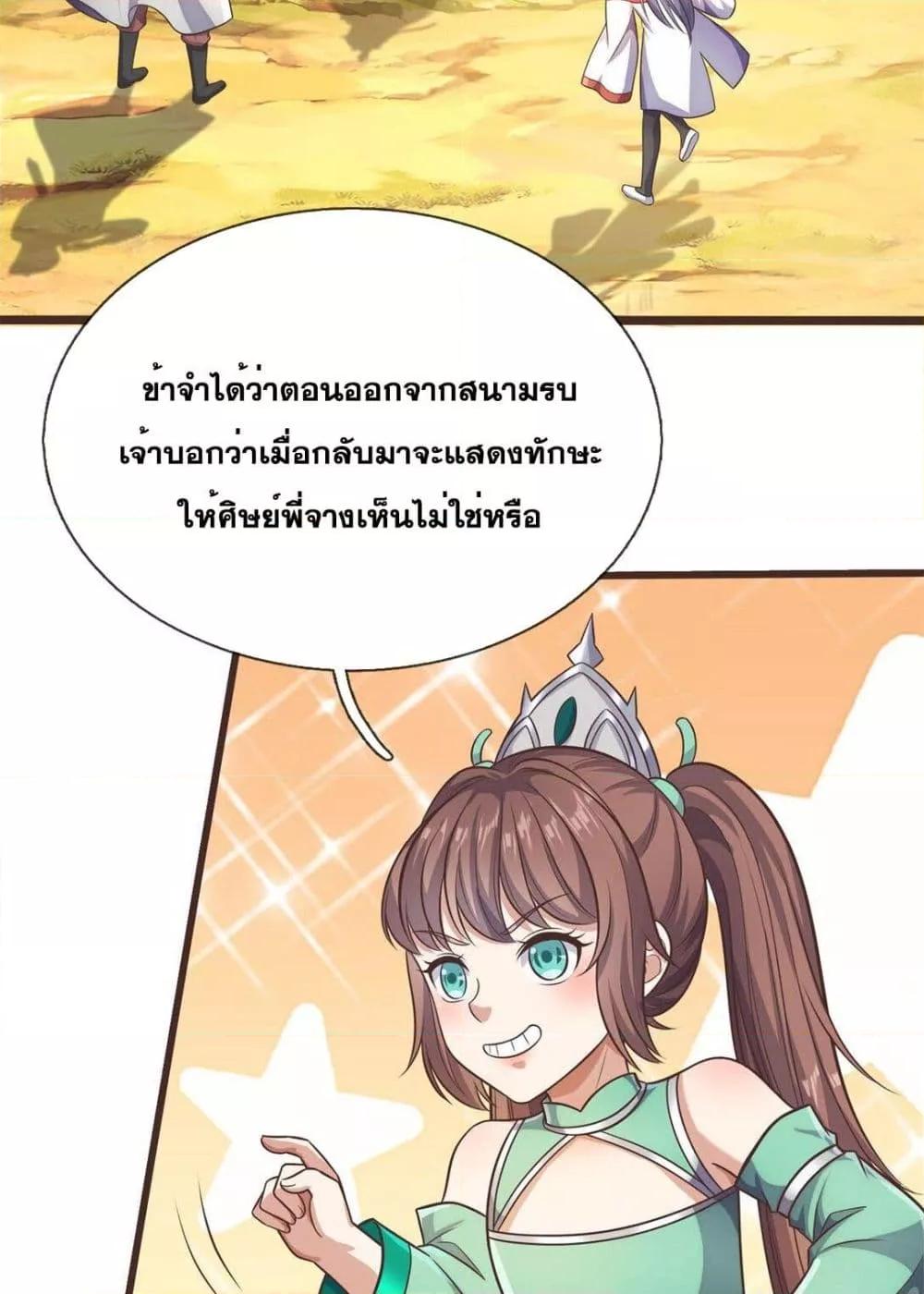 อ่านมังงะ I Can Become A Sword God ตอนที่ 171/9.jpg