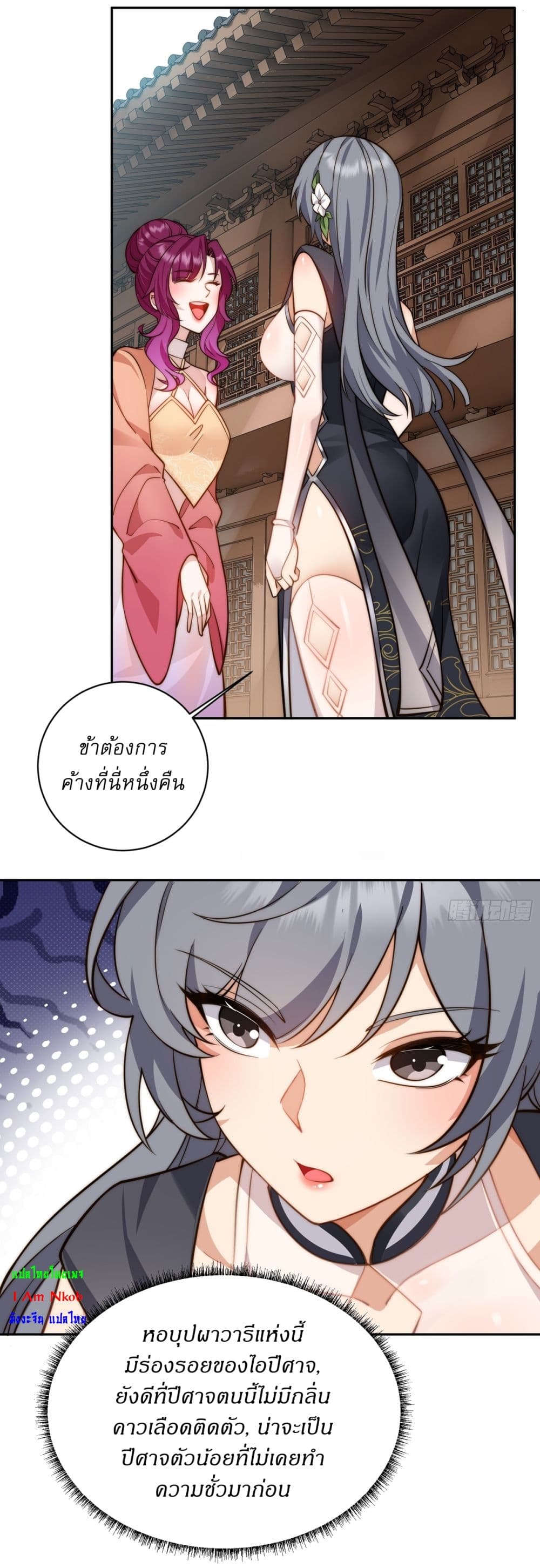 อ่านมังงะ Traveling Through Time and Space to Become an Unlucky NPC I Have a Wife to Protect Me ตอนที่ 8/9.jpg