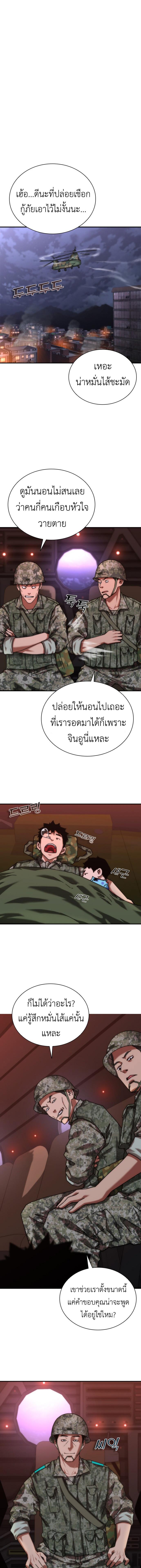 อ่านมังงะ Zombie Apocalypse 82-08 ตอนที่ 22/9_0.jpg