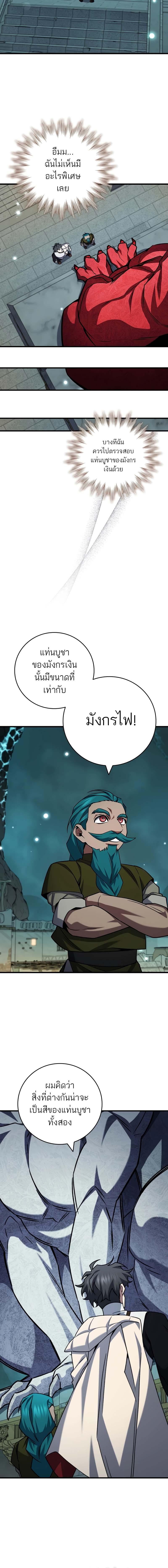 อ่านมังงะ Dragon-Devouring Mage ตอนที่ 62/9_1.jpg