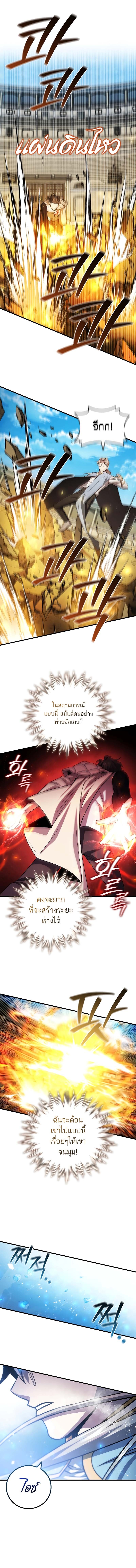 อ่านมังงะ Dragon-Devouring Mage ตอนที่ 58/9.jpg